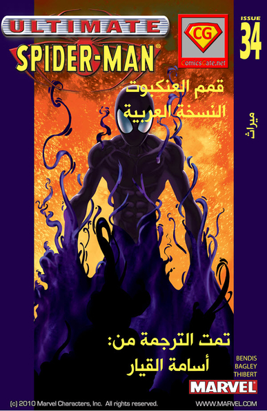 Ultimate Spider-man #34: Inheritance