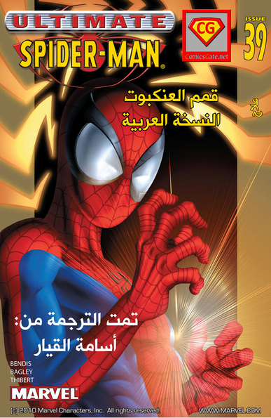 Ultimate Spider-man #39: Therapy