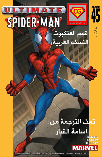 Ultimate Spider-man #45: Guilt