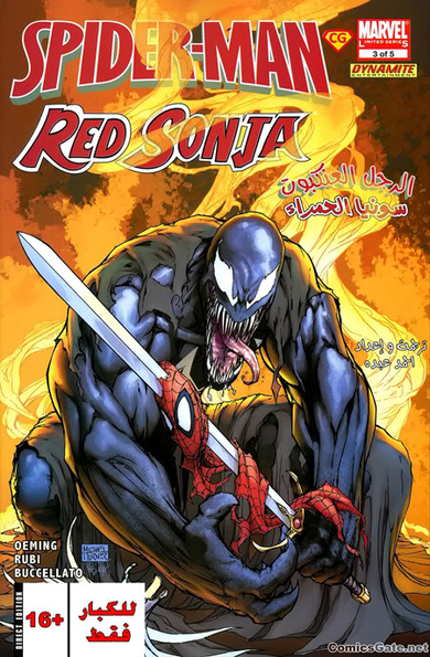 Spider-Man: Red Sonja 3 of 5
