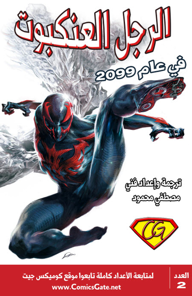 Spider-Man 2099 v2 2
