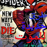 Amazing Spider-man v2 568: New Ways To Die - 1