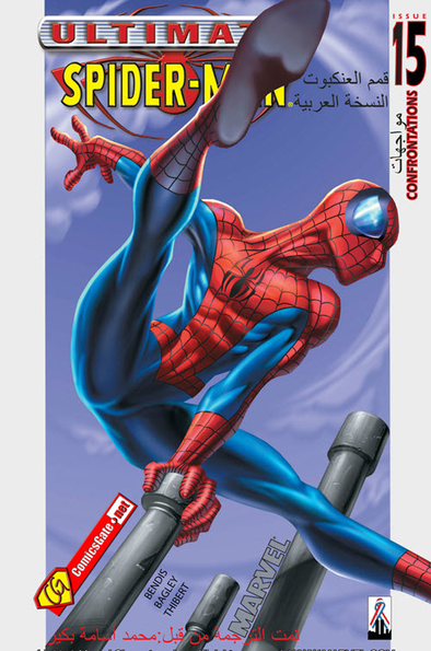 Ultimate Spider-man #15: Confrontations
