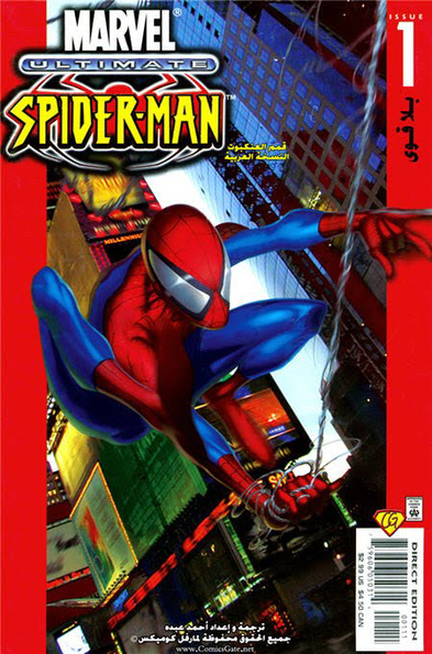 Ultimate Spider-man #1: Powerless