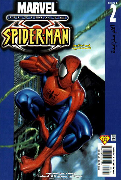 Ultimate Spider-man #2: Growing Pains