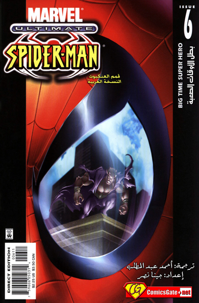 Ultimate Spider-man #6: Big Time Super Hero