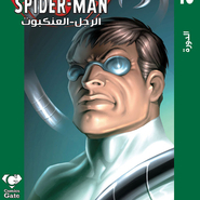 Ultimate Spider-man #18: The Cycle