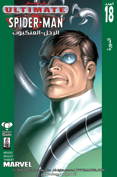 Ultimate Spider-man #18: The Cycle