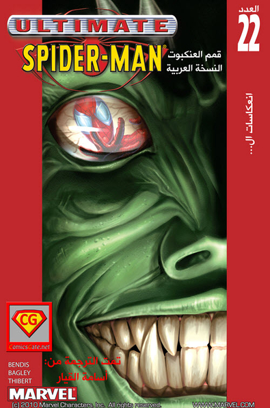 Ultimate Spider-man #22: Reflections of