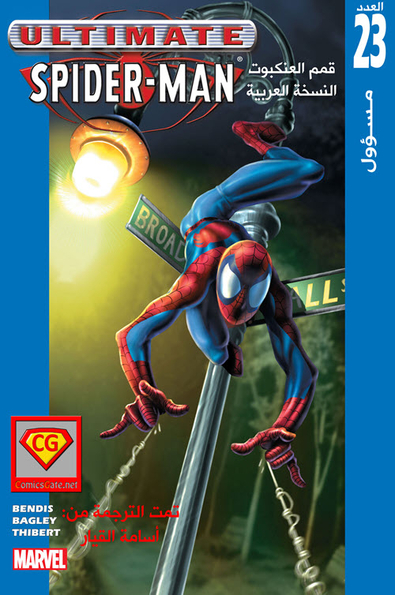Ultimate Spider-man #23: Responsible