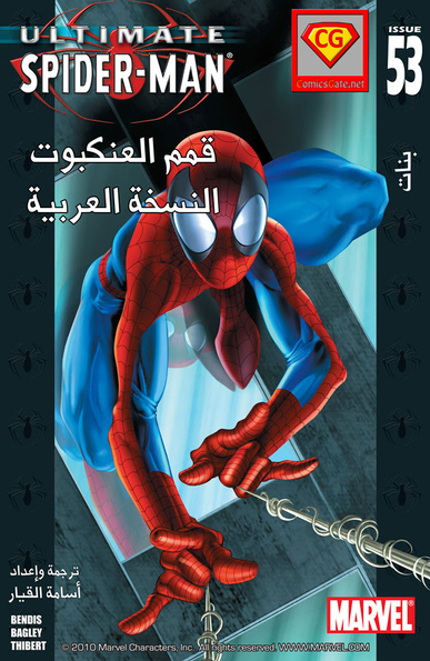 Ultimate Spider-man #53: Daughters