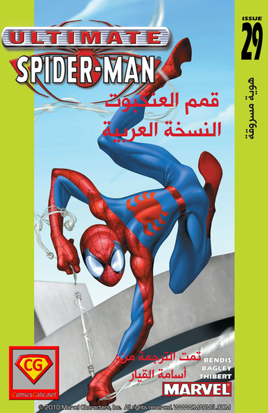  Ultimate Spider-man #29: Stolen Identity