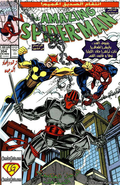 Amazing Spider-man v1 354: The Sidekick's Revenge - 2 of 6