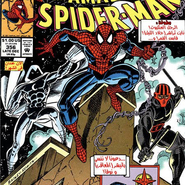 Amazing Spider-man v1 356: The Sidekick's Revenge - 4 of 6