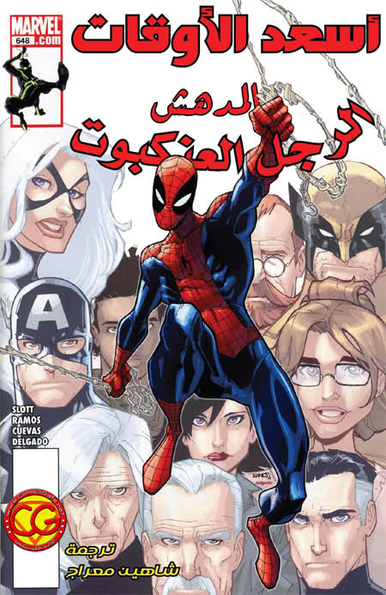 Amazing Spider-man v2 648: Big Time - 1