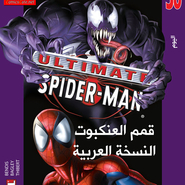 Ultimate Spider-man #36: Today