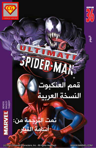 Ultimate Spider-man #36: Today