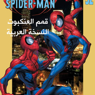 Ultimate Spider-man #32: Just a Guy