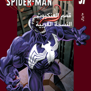 Ultimate Spider-man #37: Still