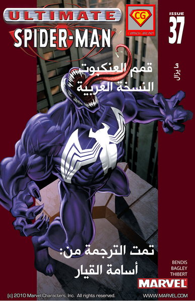 Ultimate Spider-man #37: Still
