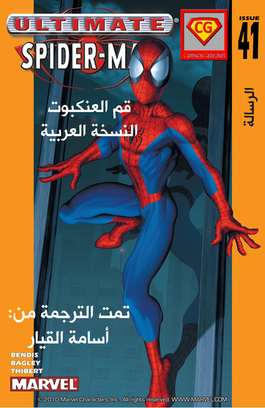 Ultimate Spider-man #41: The Letter