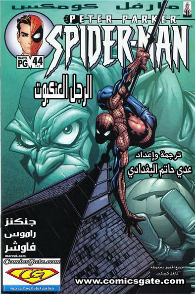 Peter Parker: Spider-man #44