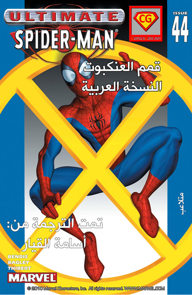 Ultimate Spider-man #44: Tampered