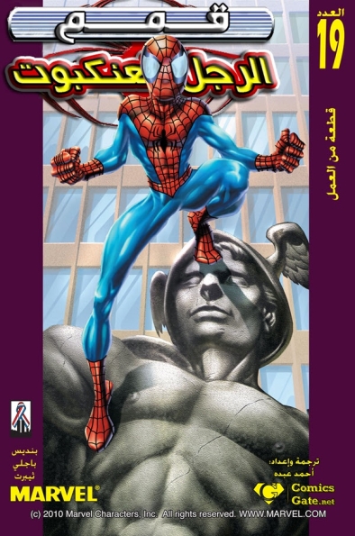 Ultimate Spider-man #19: Piece Of Work