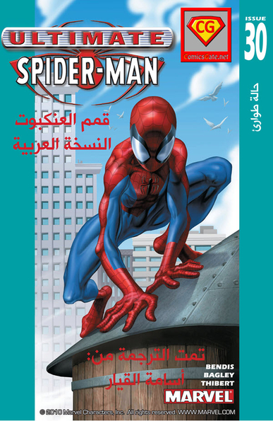 Ultimate Spider-man #30: Emergency