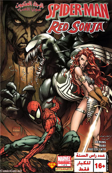 Spider-Man: Red Sonja 1 of 5