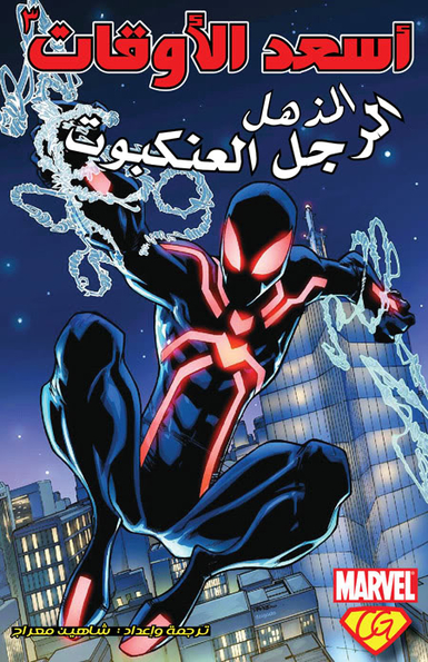 Amazing Spider-man v2 650: Big Time - 3