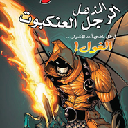 Amazing Spider-man v2 649: Big Time - 2