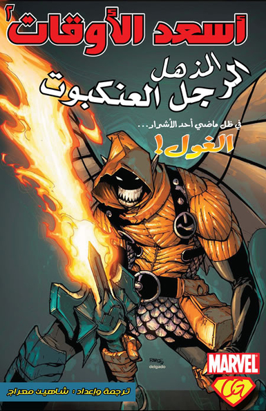 Amazing Spider-man v2 649: Big Time - 2