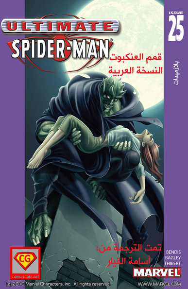 Ultimate Spider-man #25: Plasmids