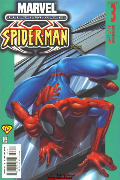 Ultimate Spider-man #3: Wanna Be