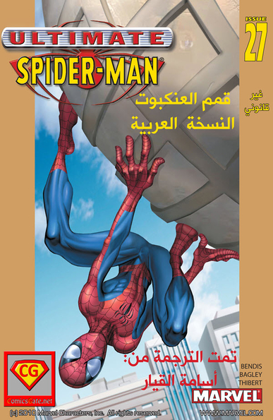 Ultimate Spider-man #27: Illegal