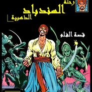 The Golden Voyage of Sinbad