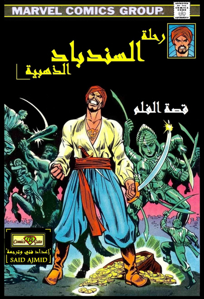 The Golden Voyage of Sinbad