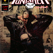 The Punisher - In The Beginning 2