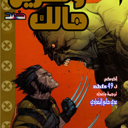 Wolverine Vs. Hulk #1