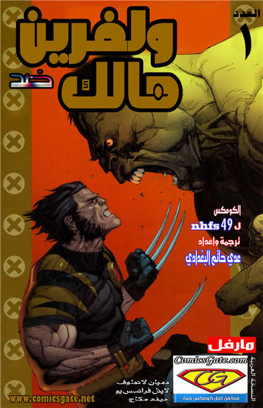Wolverine Vs. Hulk #1