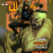Wolverine Vs. Hulk #2
