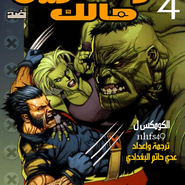 Wolverine Vs. Hulk #4