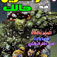 Wolverine Vs. Hulk #5