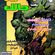 Wolverine Vs. Hulk #6