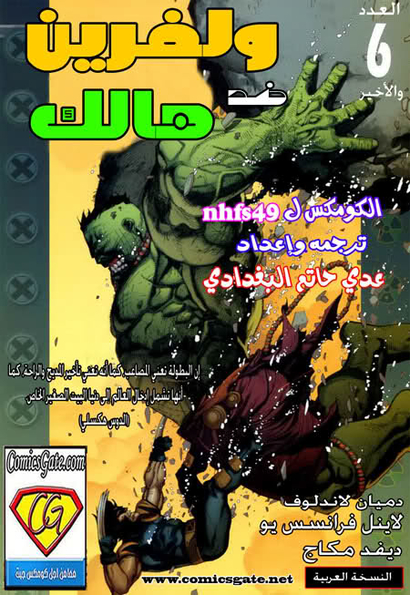 Wolverine Vs. Hulk #6