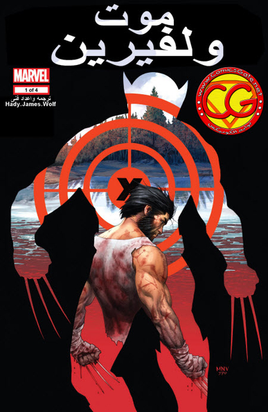 Death of Wolverine 1: The End