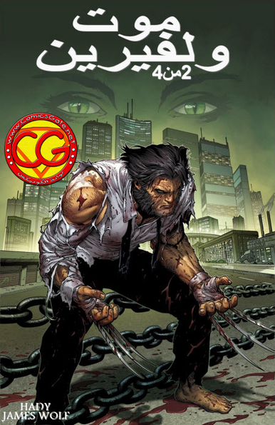 Death of Wolverine 2: Poison