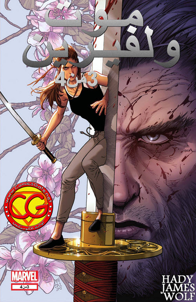 Death of Wolverine 3: Seppuku