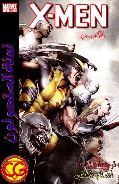 X-Men: Curse of the Mutants 5